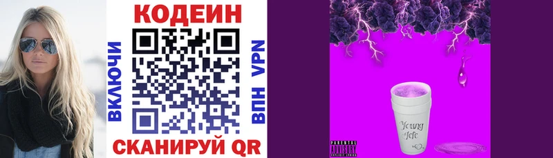 наркотики  Губкин  Codein Purple Drank 